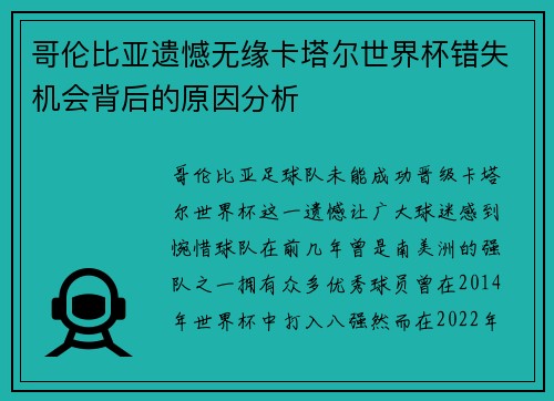 哥伦比亚遗憾无缘卡塔尔世界杯错失机会背后的原因分析 哥伦比亚遗憾无缘卡塔尔世界杯错失机会背后的原因分析