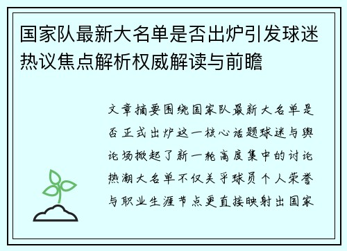 国家队最新大名单是否出炉引发球迷热议焦点解析权威解读与前瞻 国家队最新大名单是否出炉引发球迷热议焦点解析权威解读与前瞻